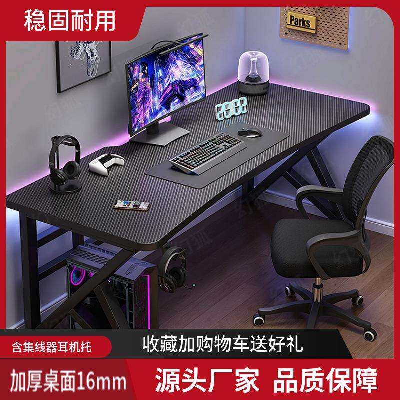 简约现代碳纤维加厚多色多尺寸电脑桌台式家用电竞桌卧室简易桌子