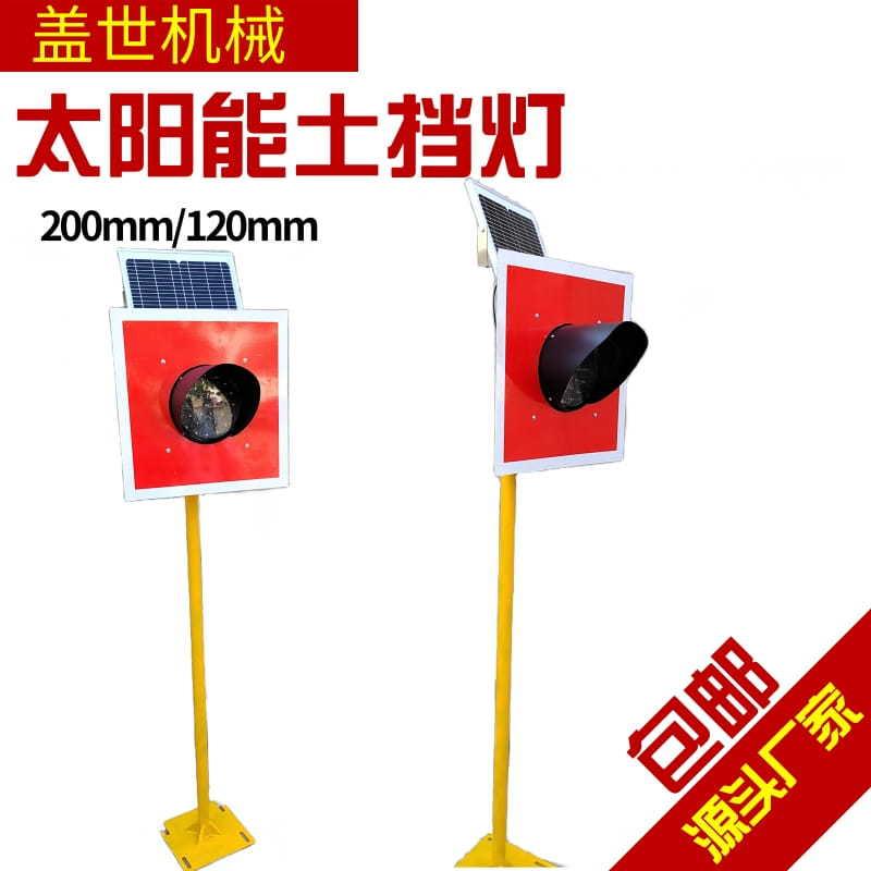 道岔警示灯立式固定挡车器铁轨线路终端太阳能土挡灯车档表示器