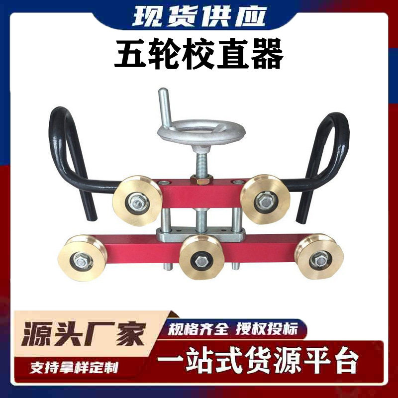 接触网手动五轮导线调直器