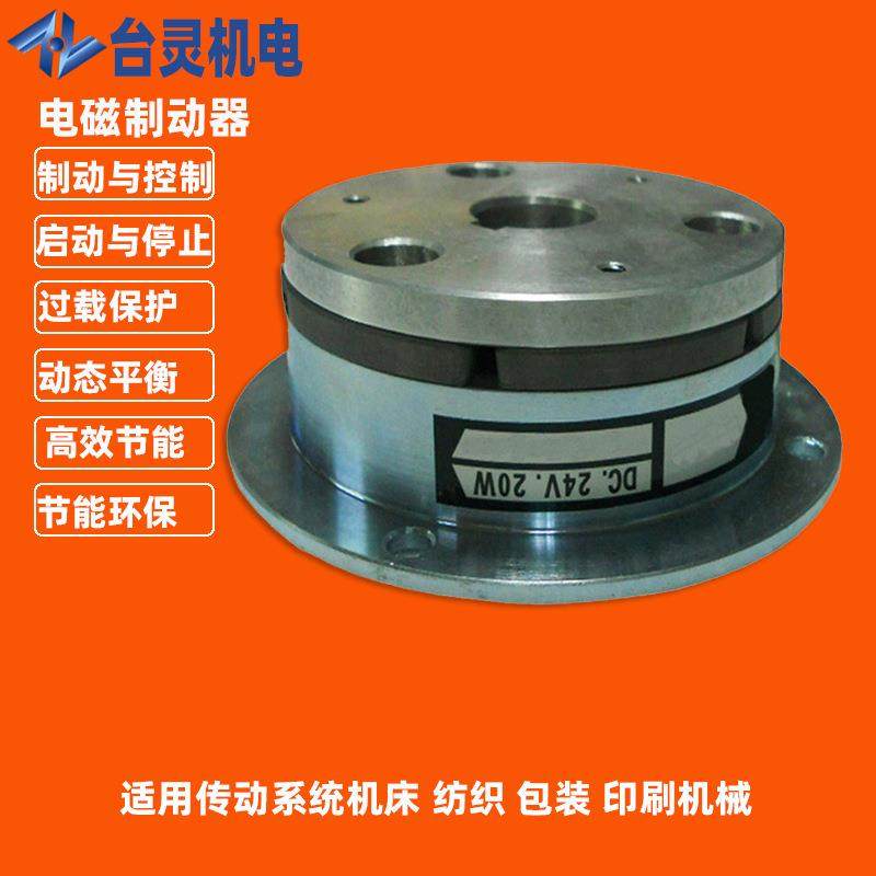 品类齐全电磁制动器刹车器TL-B-5DC24V电磁刹车器