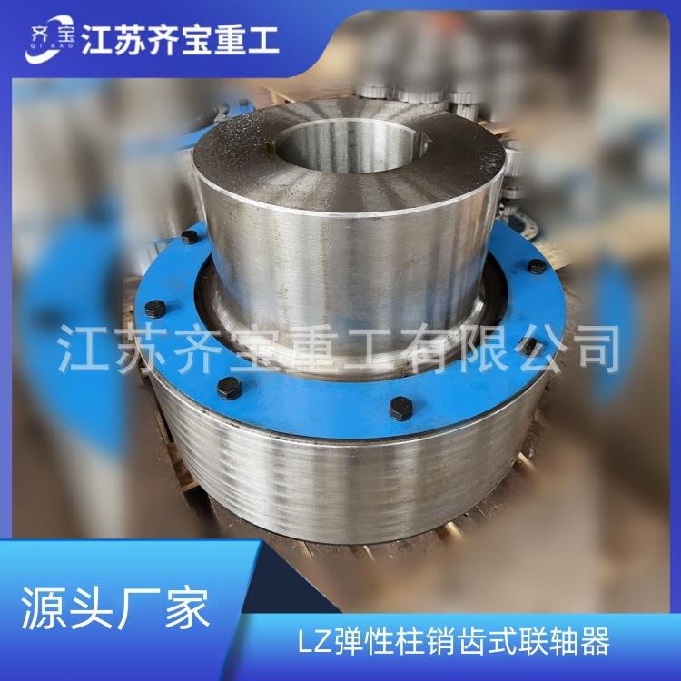 LZ型弹性柱销联轴器LZ7型弹性柱销齿式联轴器