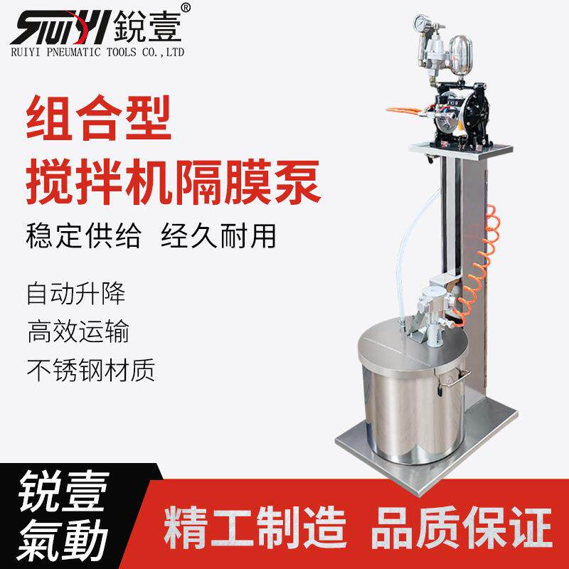 锐壹30L组合型带搅拌功能隔膜泵自动升降一体输送涂料喷漆工具