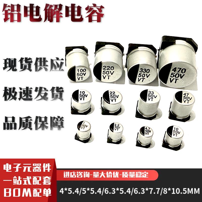 贴片铝电解电容10UF220UF680UF10V50V400VSMD片式VT100V