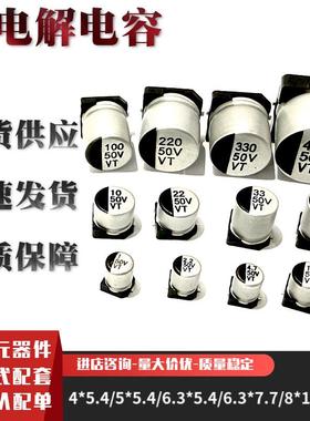 贴片铝电解电容10UF220UF680UF10V50V400VSMD片式VT100V