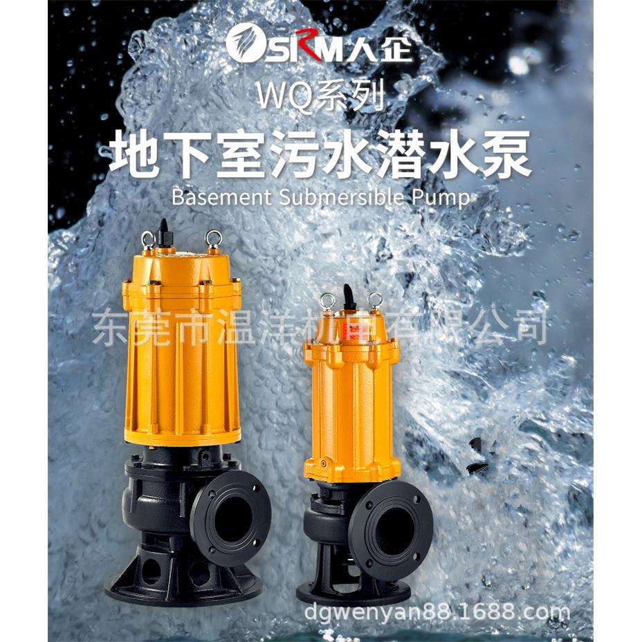 上海人民WQ潜水排污水泵抽水泵工业家商建地下室无堵塞排污泵泥浆