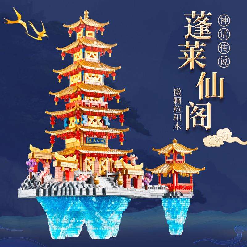 微钻小颗粒蓬莱仙阁拼装积木摆件儿童建筑模型高难度拼插积木玩具