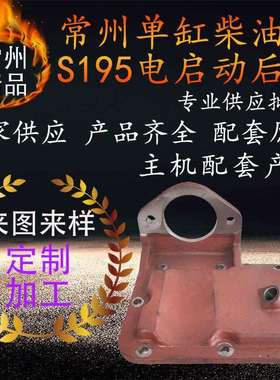 常州常柴柴油机马达支架s195s1100s1105柴油机马达支架非洲