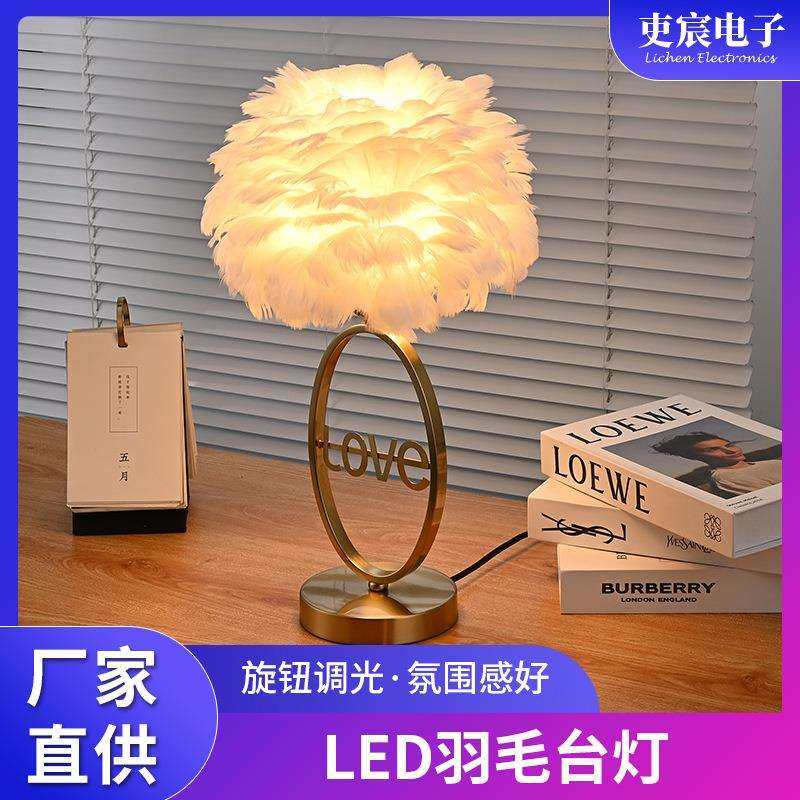 北欧创意羽毛台灯铁艺灯体卧室床头灯现代简约客厅书房纽纹台灯