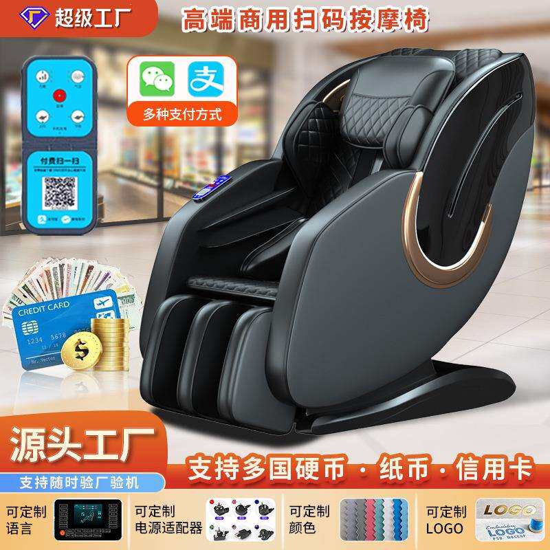 按摩椅商用共享扫码电动家用全身椅子多功能全自动太空舱零重力