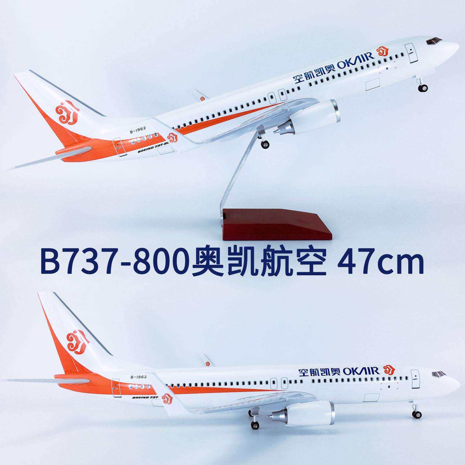 47cm带轮子拼装ABS材料飞机模型航模飞模客机B737-800奥凯航空