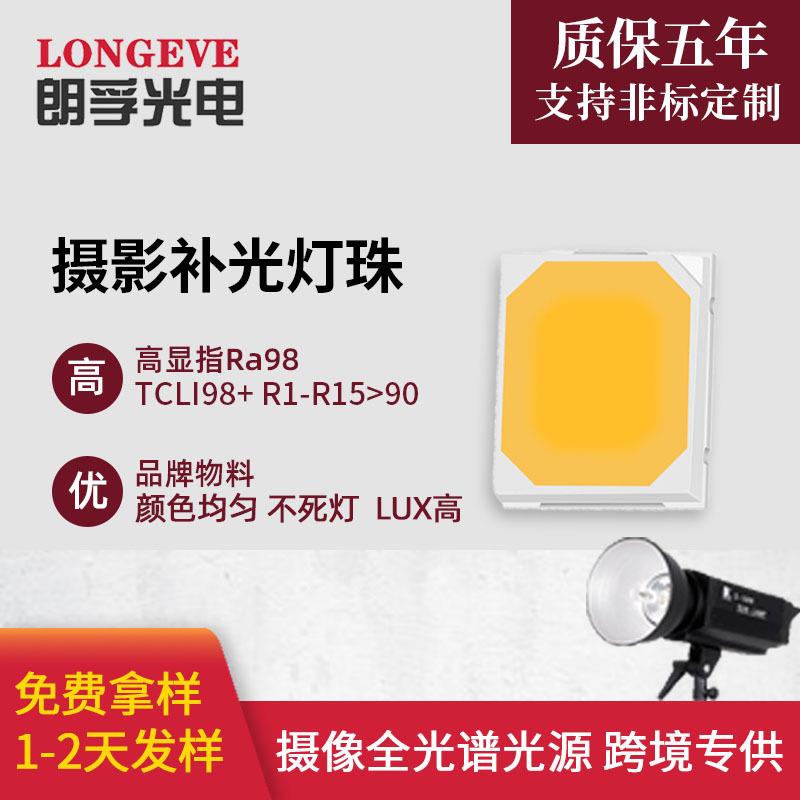 摄影美颜直播视频专用rgb补光灯全彩光源2835高显指全光谱led灯珠