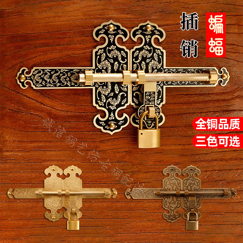 中式古建纯铜花格门插锁