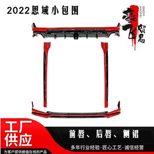 适用22款十一代思域YOFER包围11代思域改装前后唇侧裙扰流板尾喉