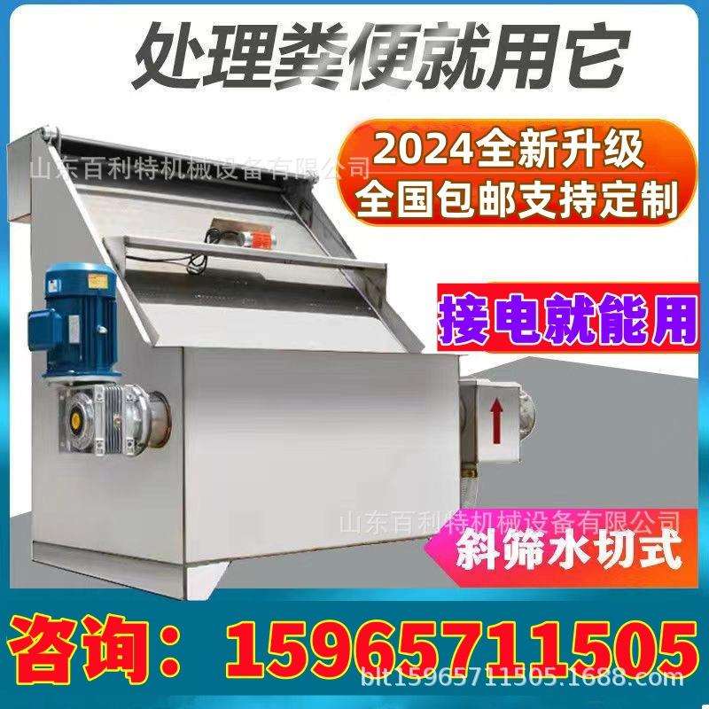 养殖废水过滤机器粪污残渣干湿分离机斜筛水切式固液分离机
