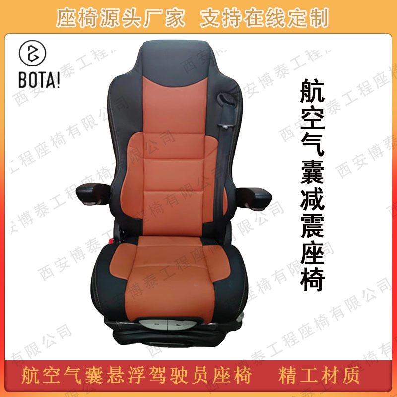 重卡航空座椅可调腰靠气囊减震