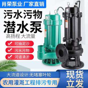全铜污水泵潜水泵化粪池农田灌溉泵大功率大口径地下室水井抽水泵