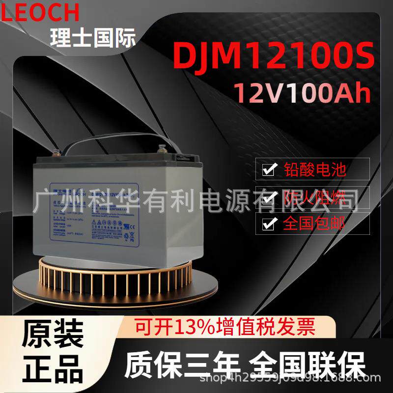 理士电池理士12V100AH铅酸免维护DJM12V船舶铁路/直流屏DJM12100S