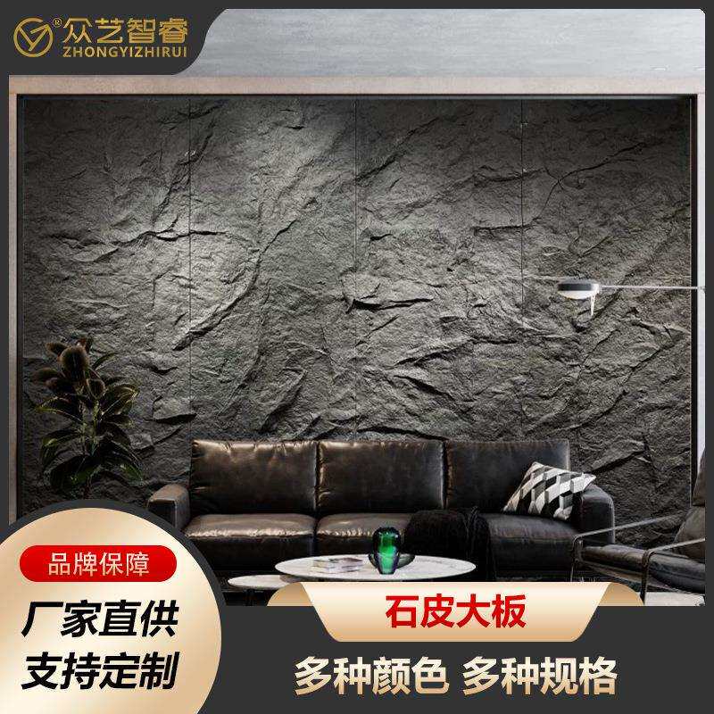 新款pu石皮大板石和页岩石室内卧室客厅墙面黑色防水材料简约简易