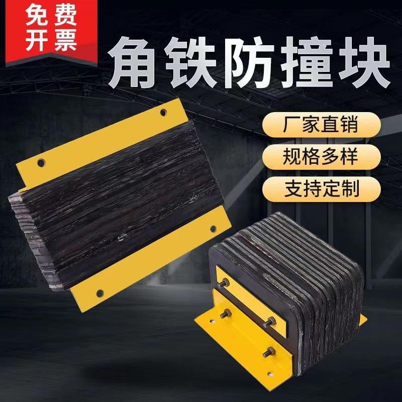防撞块橡胶加厚角铁物流仓库缓冲垫卸货平台墙面保护器货车止退器