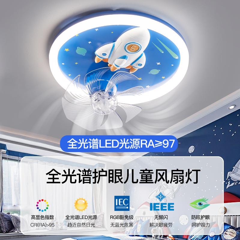 儿童房风扇灯男孩女孩卧室火箭星空高亮护眼智能遥控语音吸顶灯具