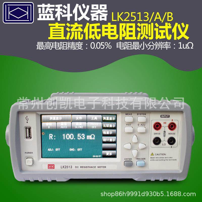 蓝科LK2511+LK2512LK2516直流低电阻仪LK2518多路电阻仪