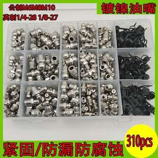 310pcs黄油枪油嘴国标镀镍直弯90度黄油嘴汽车货车挖机铲车通用