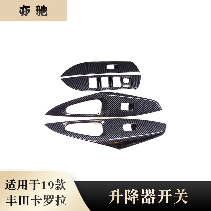 适用于19款丰田卡罗拉升降器开关面板装饰贴内饰改装升降器开关贴