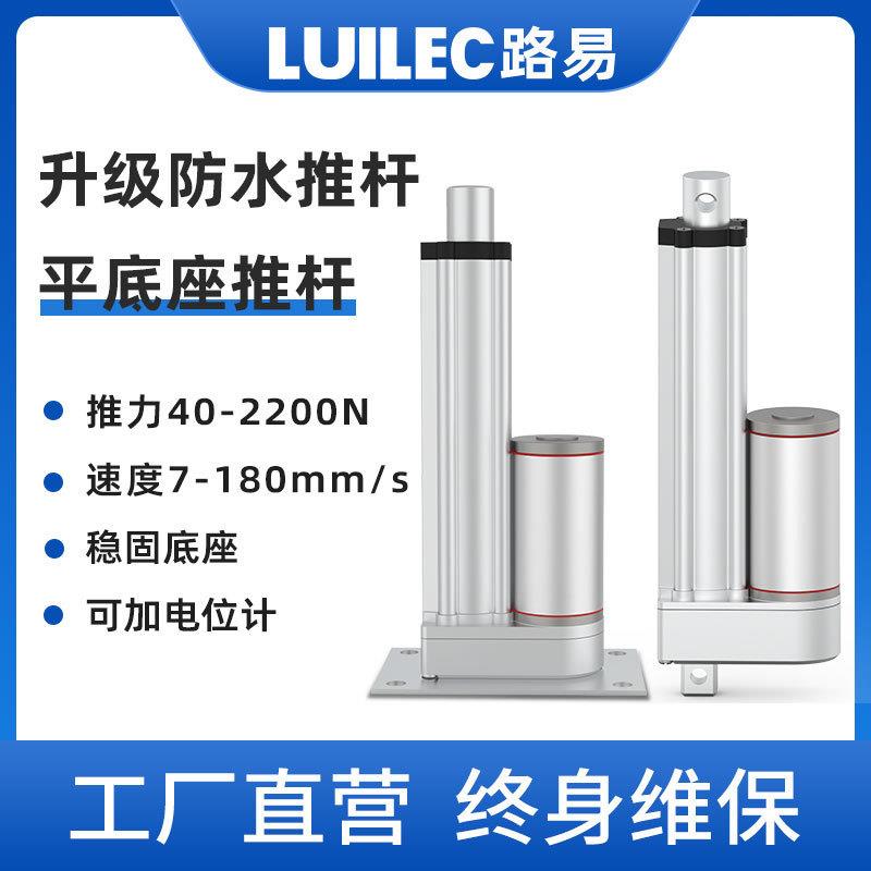 LUILEC防水大推力电动推杆伸缩杆直流24V工业小型拉升降器1垒德株