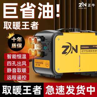 柴暖驻车加热器一体机家用燃油空气车载取暖24V货车柴油暖风机12V
