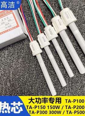 广州黄花烙铁芯TA-P100/P150/P200/P300/P500W内热式大功率发热芯