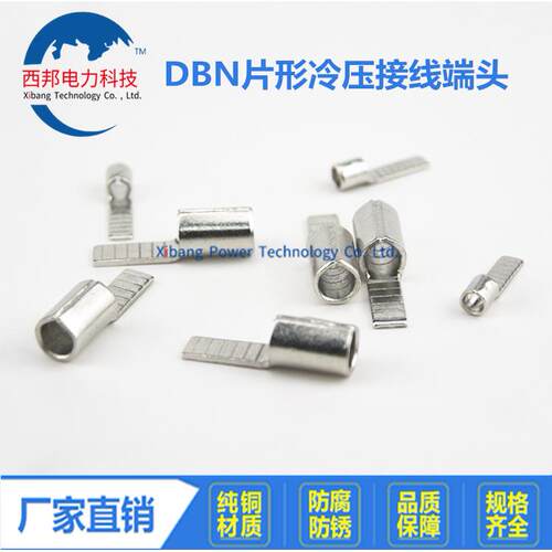 DBN1.25/2.5-9/11/13/14L/18L片形裸端头冷压接线端子铜线耳紫铜