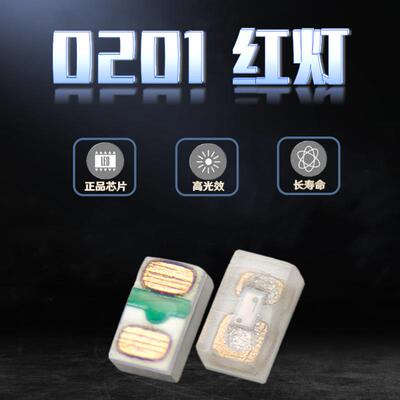 发光管0201红灯贴片LED灯珠红光微型高亮超小尺寸红色指示灯现货