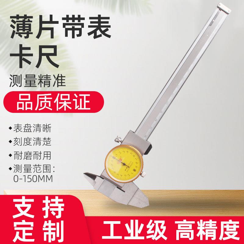 卡环槽薄片量爪指针带表卡尺