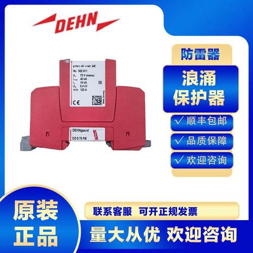 DEHN浪涌保护器952091DGS75FM防雷器避雷电涌低压