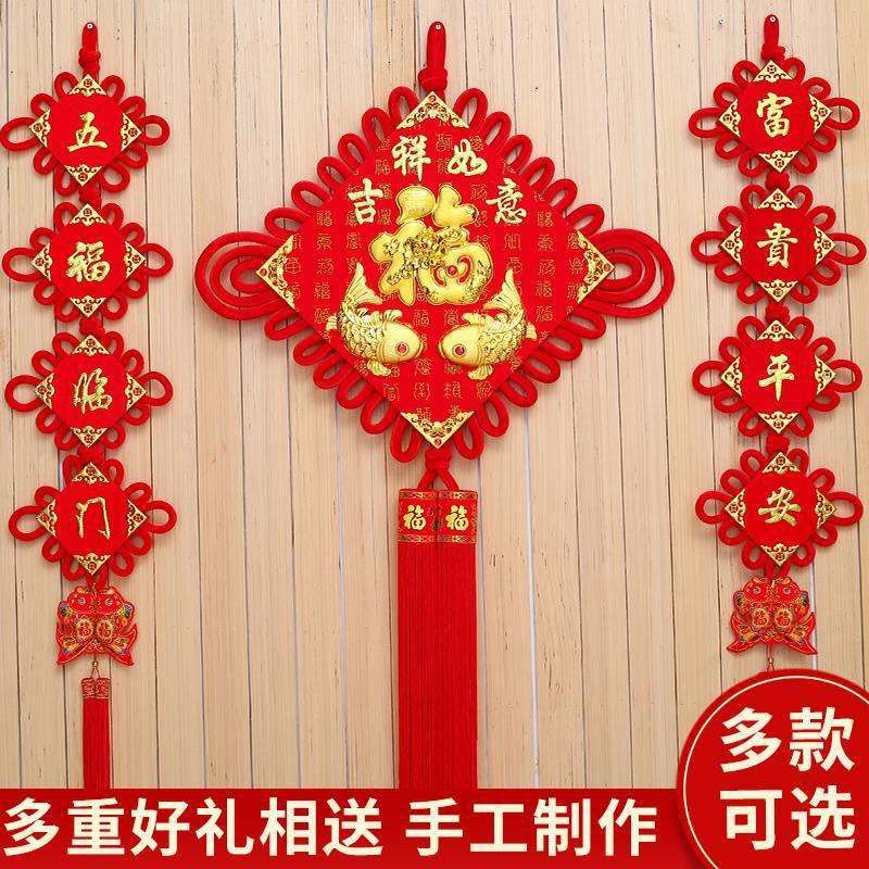中国结挂件客厅大号福字对联套装乔迁过年装