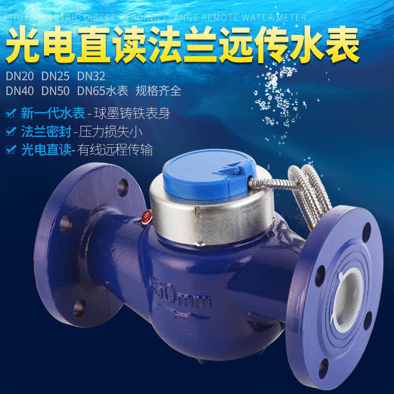 远传水表防冻干式RS485RTU通讯MODBUS协议645智能抄表光电直读