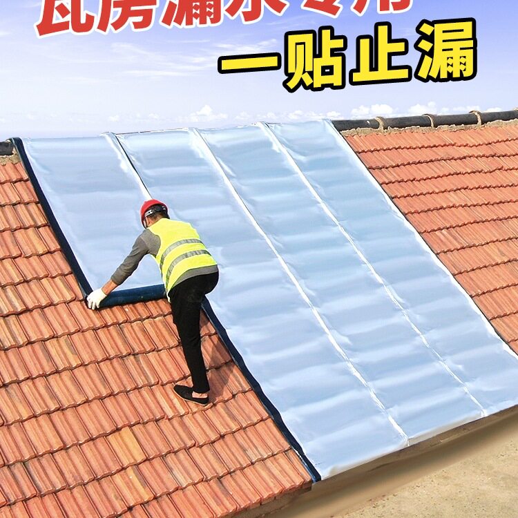 瓦房防漏水补屋顶材料防水胶补漏裂缝渗水房顶自粘贴沥青卷材胶带