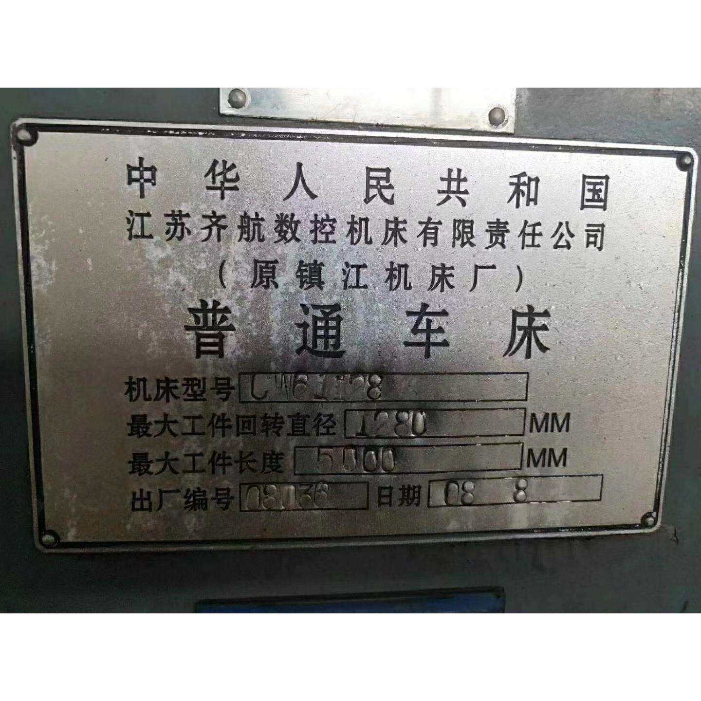 低价处理镇江机床厂普通车床CW61125X5米江苏齐航机床厂