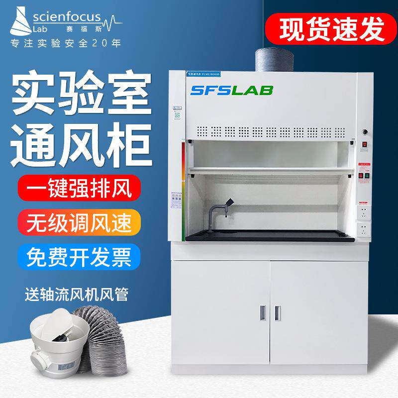 全钢通风柜实验室家具排气设备专用排风化学抽风柜耐强酸碱通风橱