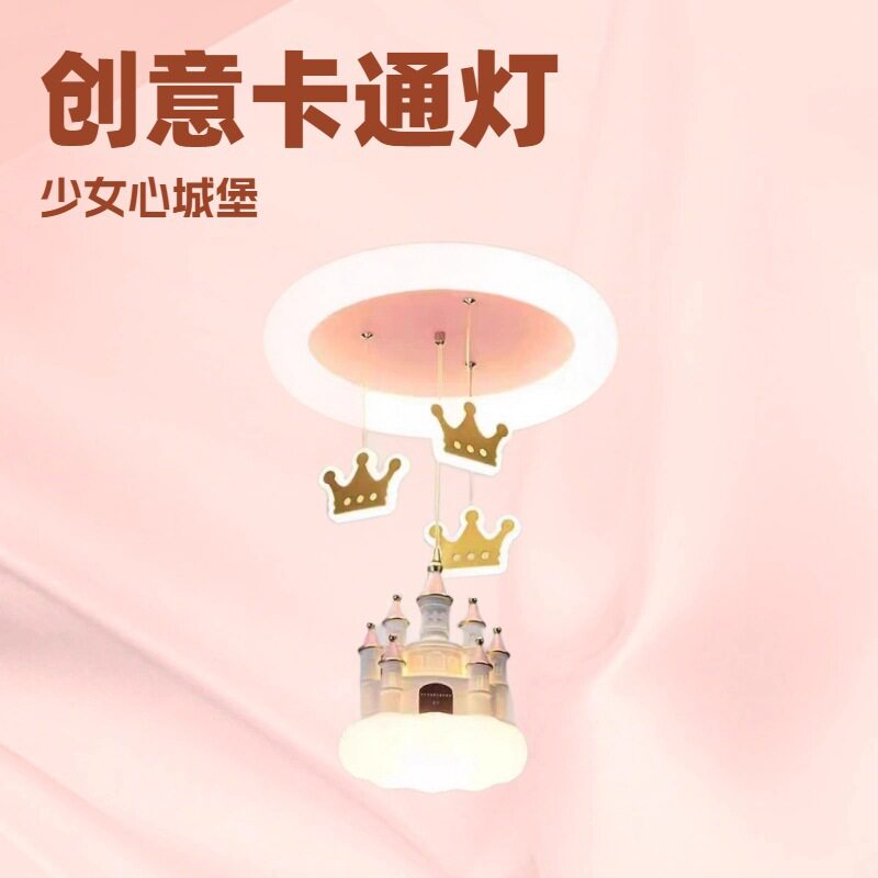 粉色公主城堡可爱卧室吸顶灯