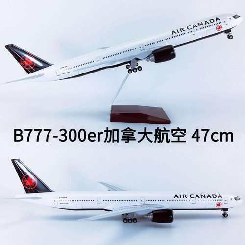 47cm带轮子拼装ABS材料飞机模型航模飞模B777-300er加拿大航空