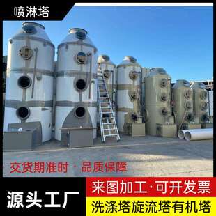 PP喷淋塔脱硫洗涤塔工业酸雾废气除尘器不锈钢除臭设备