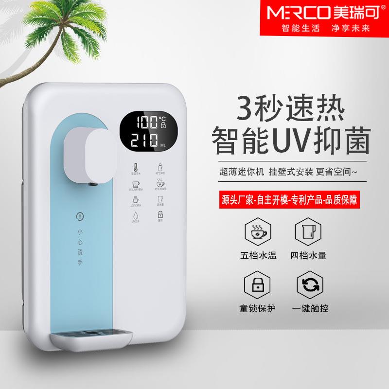 迷你速热管线饮水机壁挂式家用UV款抑菌调温即热办公直饮智能办公