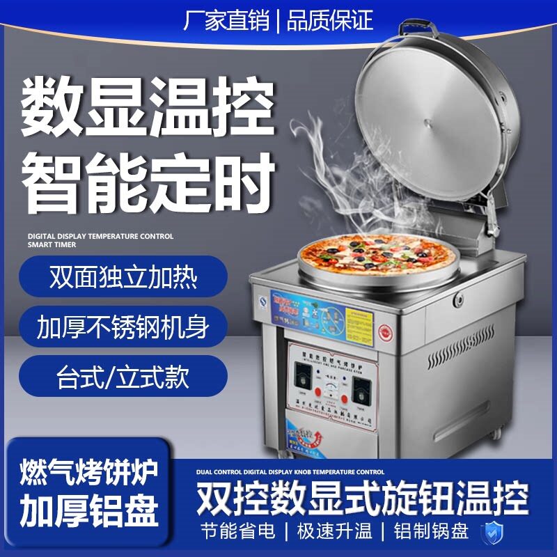 煎饼机商用摆摊电饼铛新型全自动煎包炉酱香烤饼机杂粮烤饼炉