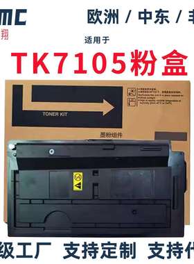 适用京瓷TK-7108TK-7105TK-7106TK-7107TK-7109粉盒3010i碳粉