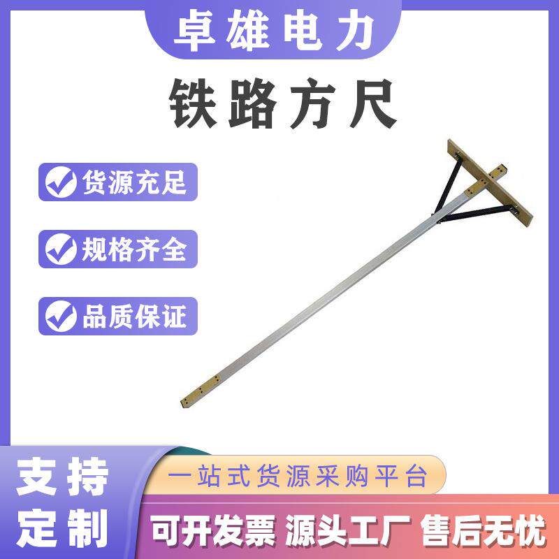 铁路道岔测量方尺铁路测量轨道工具垂直平行框式组合铁路方尺