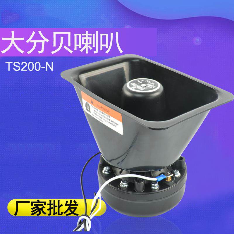 TS200-N大分贝喇叭ABS塑料小体积车载警报扬声器方口扩音报警器