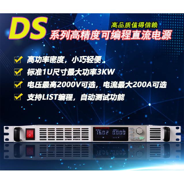 精日机架式1U程控可编程直流电源1200V0.5A可调DS1200-0.5/600W