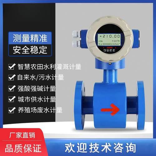 电磁流量计污水液体自来水耐酸碱腐蚀液体远传一体式电子流量表