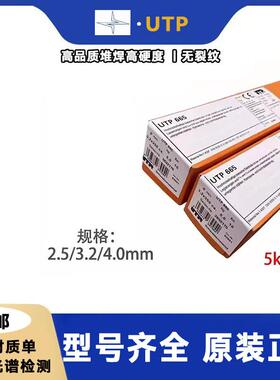 德国UTPABRADISC6000耐磨焊条耐冲击堆焊焊条3.2、4.0mm